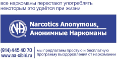 Анонимные наркоманы